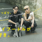 【特集】やっぱり、トイプードルが好き。