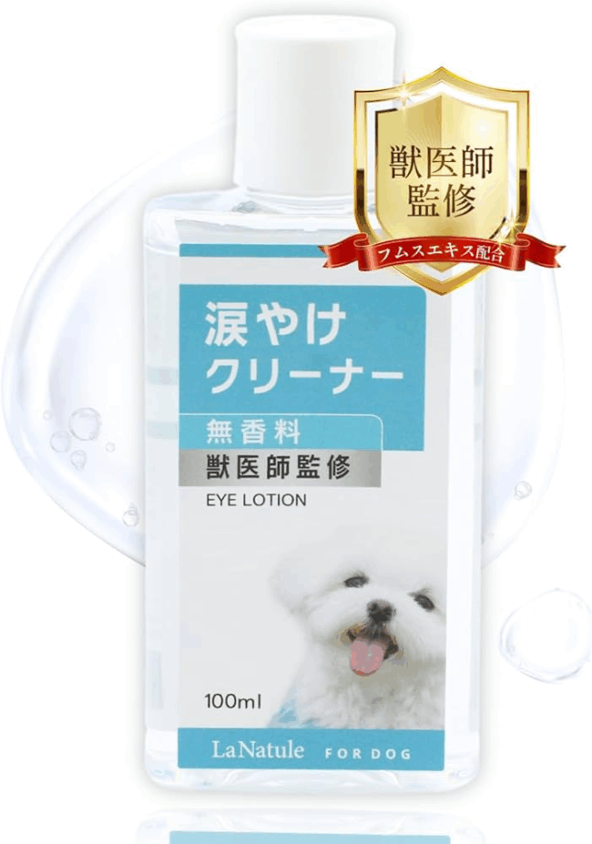 涙やけ クリーナー LaNatule